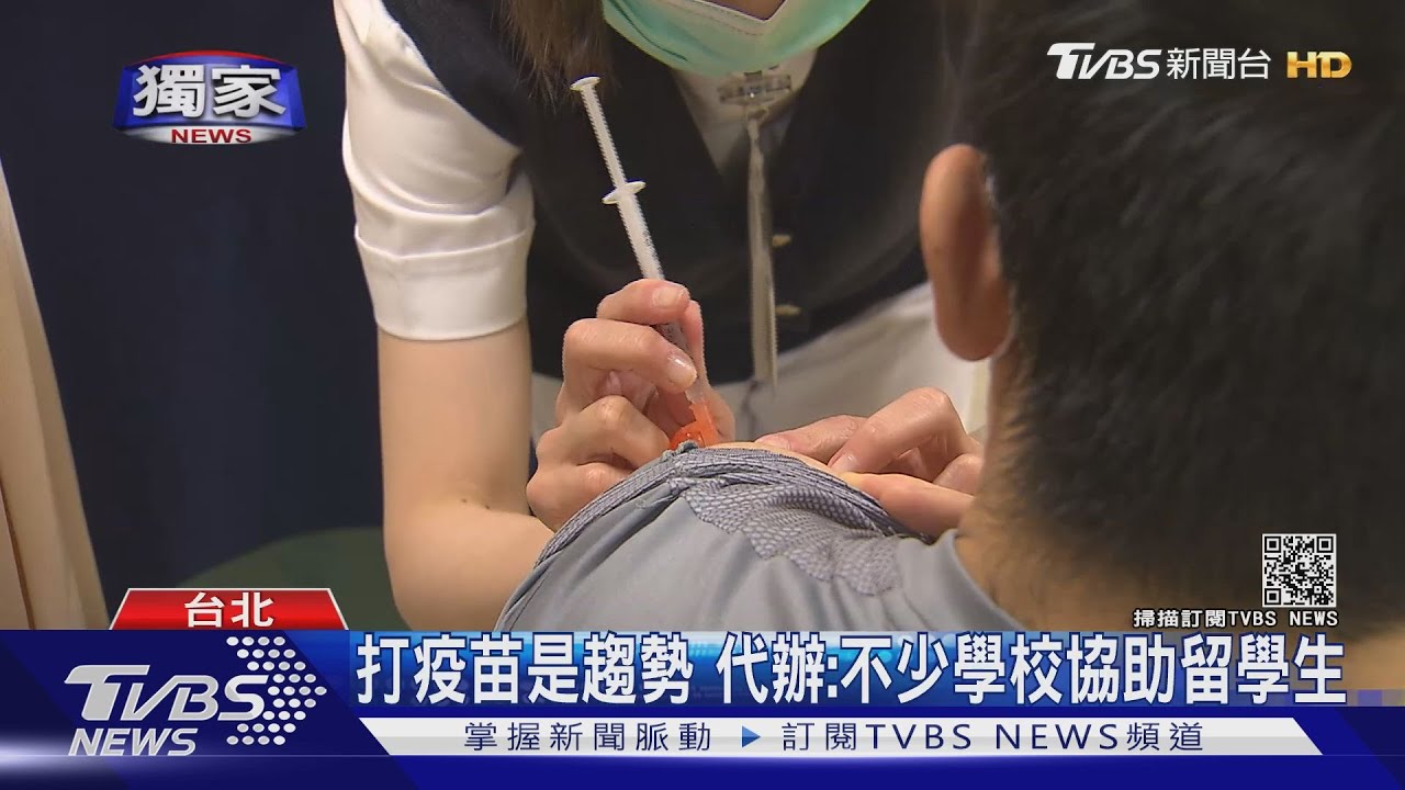 FDA沒授權AZ疫苗 留學生憂台打疫苗「不算數」