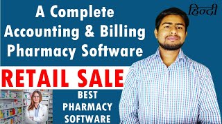 Part - 11 : Retail Sale in Medical & Pharmacy Software | Hindi