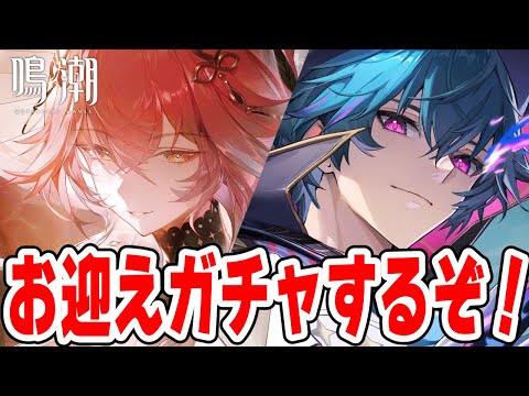 【#鳴潮 】念願のブラントお迎えガチャ!ずっと待ってた長離も引くよ!! 66日目【#鷺原鈴音 / Vtuber】