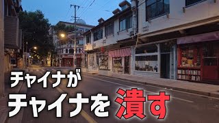 【悲報】中国・上海の繁華街がほぼ壊滅状態!? 街角から見えた「中国経済」のリアル