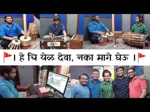 Hechi Yel Deva Naka | हे चि येळ देवा नका | Fatteshikast | Instrumental Cover