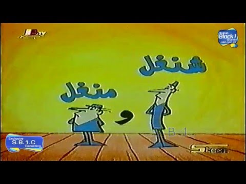 منوعات مسجلة من قناة سبيستون (2) 2000