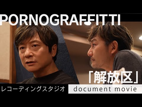 ポルノグラフィティ｜PornoGraffitti Official Site