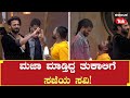 Bigg Boss Kannada Season 10 Promo ಮಜಾ ಮಾಡ್ತಿದ್ದ ತುಕಾಲಿಗೆ ಸ