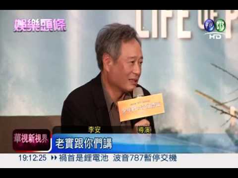 "少年PI"票房近5億 李安足感心!