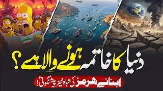 Download lagu Qayamat Ki Nishani? Hormuz | End Time Sign? Hormuz Crisis | Muslim Matters TV mp3