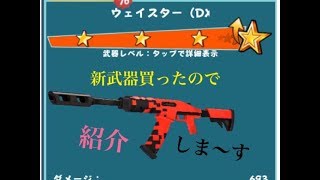 初心者必見ブリッツブリゲード食べ盛り実況ウェイスター