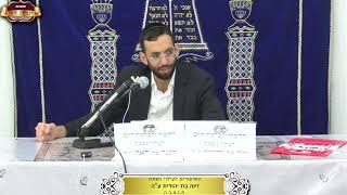 בית המדרש "תורת דוד" ¤ שידור חי ¤ י"ט אב תשפ"ה (13.8.2024) (מוסדות תורת דוד) - התמונה מוצגת ישירות מתוך אתר האינטרנט יוטיוב. זכויות היוצרים בתמונה שייכות ליוצרה. קישור קרדיט למקור התוכן נמצא בתוך דף הסרטון