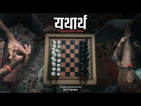 Yathartha (यथार्थ) - Nepali Psychological Thriller Short Movie.   #shortmovie #trending