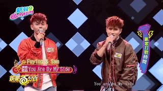 FS Fuying &amp; Sam - You Are By My Side 娱乐百分百 20171102