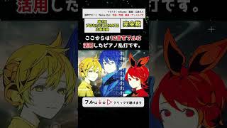 - 完全数/アンメルツP【3人パート】現代音楽っぽいピアノ乱打 ミクリンレンルカMEIKOKAITO #Shorts