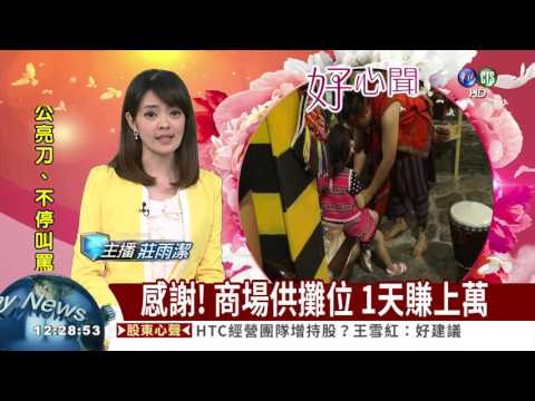 神桌下的故事回響 社會湧溫情