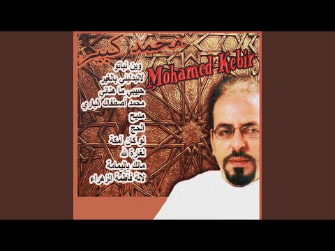 El hadj / Law kane amaka / Lararha allah (Enchainer)