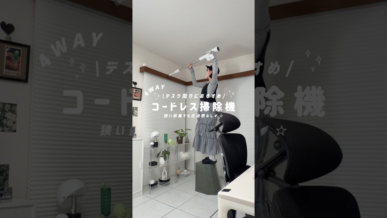 超軽量でパワフル！🤦🏻🪽文句なしのコードレス掃除機を見つけてしまった！！#コードレス掃除機#掃除機#クリーナー#ガジェット#デスク周り#dreame #狭い部屋#DreameX1Airコードレス掃除機