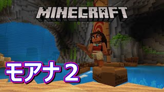 実況【マイクラ】モアナ２
