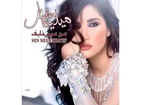 Melissa - Yalli Nasseny Ft Akon | 2013 | ميليسا و اكون يالى ناسينى