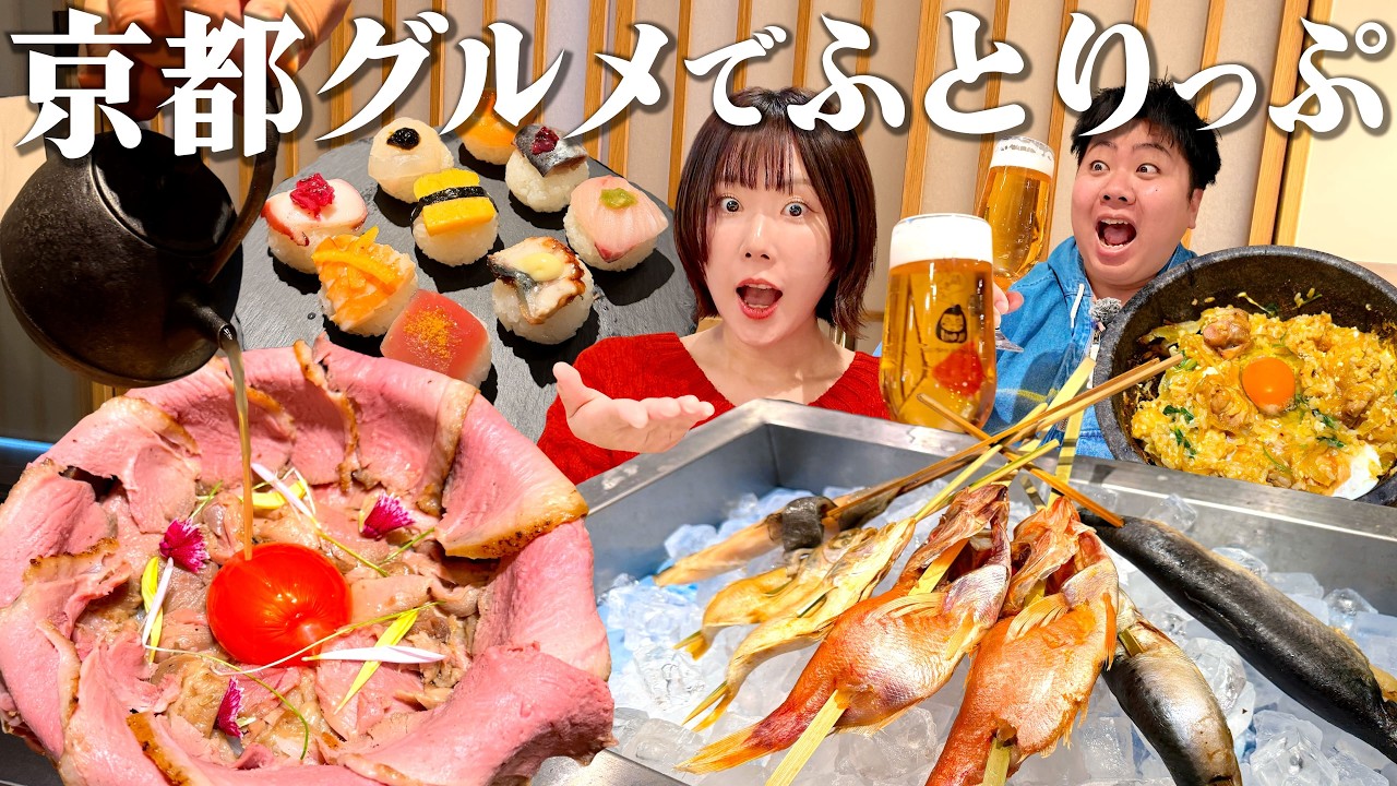 【京都1泊2日】絶対に失敗しないグルメ旅！胃袋が幸せで満たされるふとりっぷ