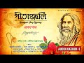 Gitanjali Song Offerings Audio Jukebox 1 Rabindranath Tagore গীতাঞ্জলি Rabindrasan