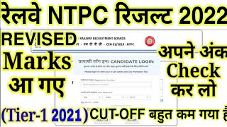 ntpc revised Score card kaise nikale | ntpc result kaise check kare | ntpc ka result kaise dekhen