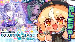 不知火フレア - 【プロセカ】夜まで待てないんだガチャ引かせてくれ！！【不知火フレア/ホロライブ】