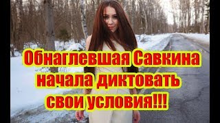 Дом 2 Новости 23 Сентября 2018 (23.09.2018) Раньше Эфира