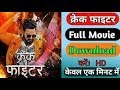 Crack Fighter Bhojpuer Full Movies IN HD Pawan Singh Movies Kaise Downloding Kaire