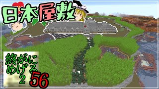 Minecraft　ジ・エンドを我がバイオームに染め上げる2　part56（ゆっくり実況）
