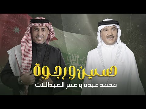 حسين ورجوة محمد عبده