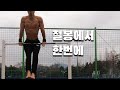 철봉에서 한번에 머슬업+바딥스+풀업까지 훈련