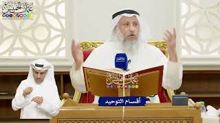 641 - أقسام التوحيد - عثمان الخميس