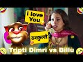 Tripti Dimri Movie Tripti Dimri Songs Tripti Dimri Funny Call Tripti Dimri Vs Billu Comedy