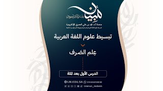 صورة الدرس ١٠١ | تصنيف الفعل إلى مجرد ومزيد: الفعل الثلاثي المزيد بثلاثة أحرف: بناء (اِفعَوَّل)