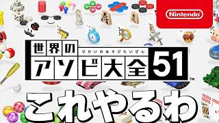 ワイゲーム実況者ですよ【アソビ大全】