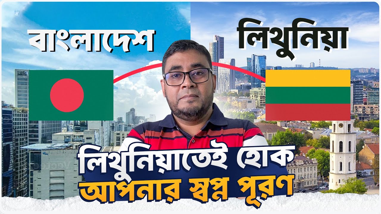 লিথুনিয়াতে হোক স্বপ্ন পূরন | Student Visa Processing For Lithuania | Study Abroad
