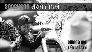 Songkran Festival Chiang Mai 2012 (8 miles from home Episode 2)
