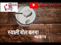 Syali Bol Balma Gadwali Status