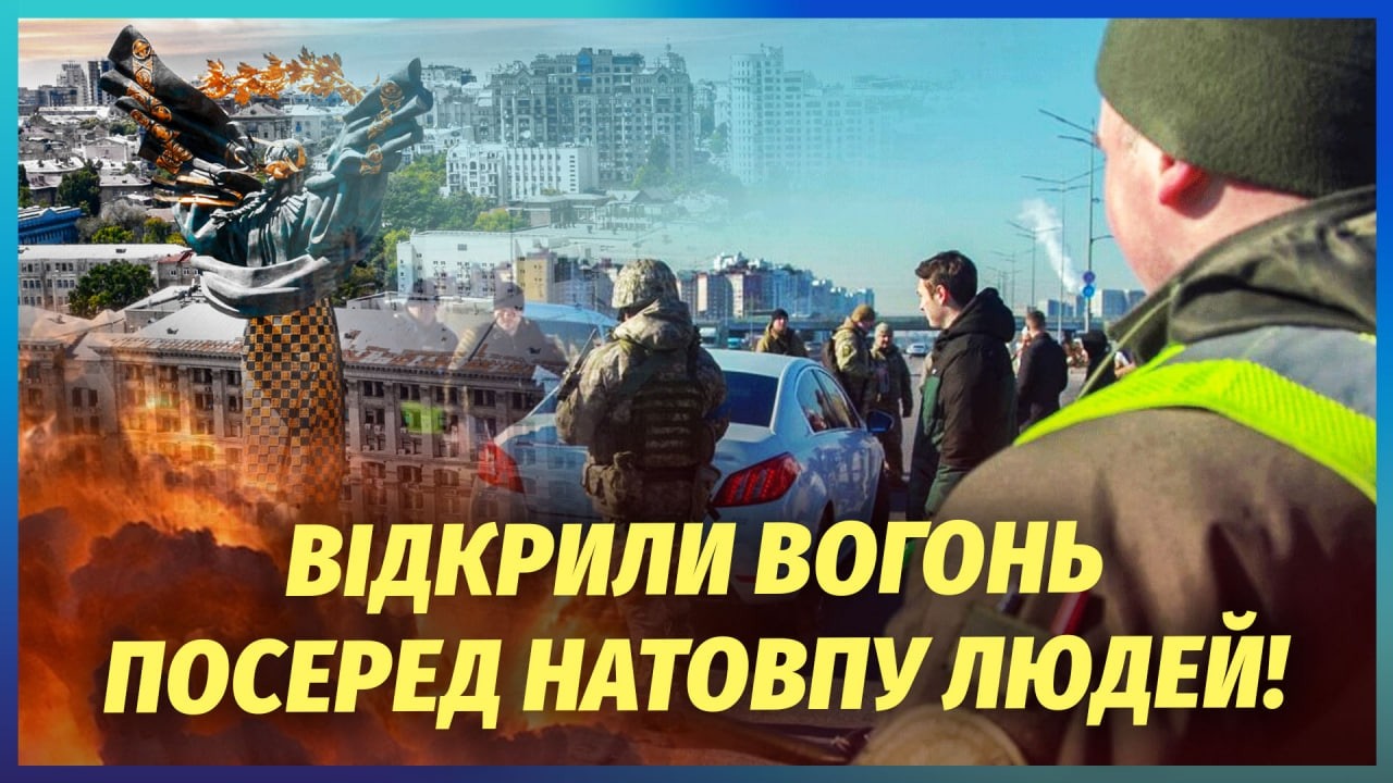 ❗️Повна жесть! ВЕЛИКА БІЙНЯ З ВІЙСЬКОВИМИ У КИЄВІ і Хмельницькому  Почалась