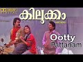 Ootty Pattanam Kilukkam Jagathy Sreekumar Mohanlal Revathy