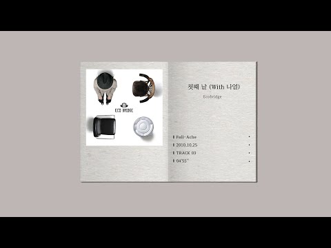 Ecobridge - 첫째 날 (With 나얼) [Audio]