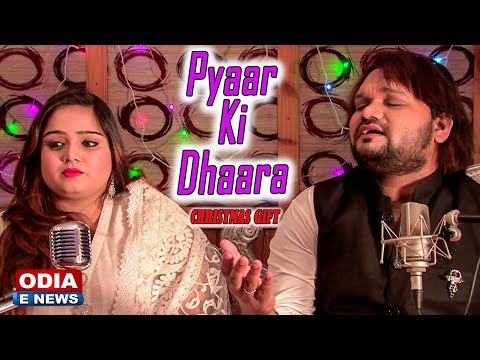 ପ୍ୟାର୍ କି ଧାରା || A Brand new song From Human Sagar & Shreya Mishra || CHRISTMAS GIFT