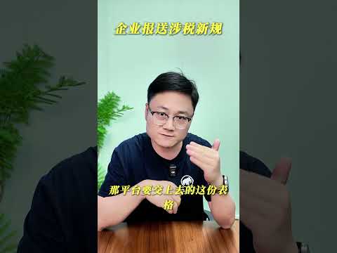 跨境电商新规：税局要知道你全部平台的收入