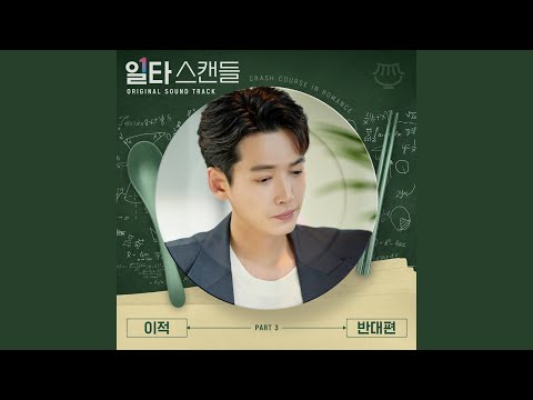 Video thumbnail for 반대편 (The opposite side) [Instrumental