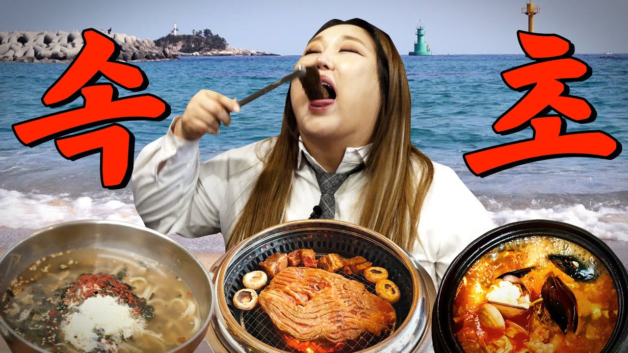 송정희어머니순두부