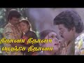 நீதானா நீதானா நெஞ்சே நீதானா Neethana Neethana Nenje 