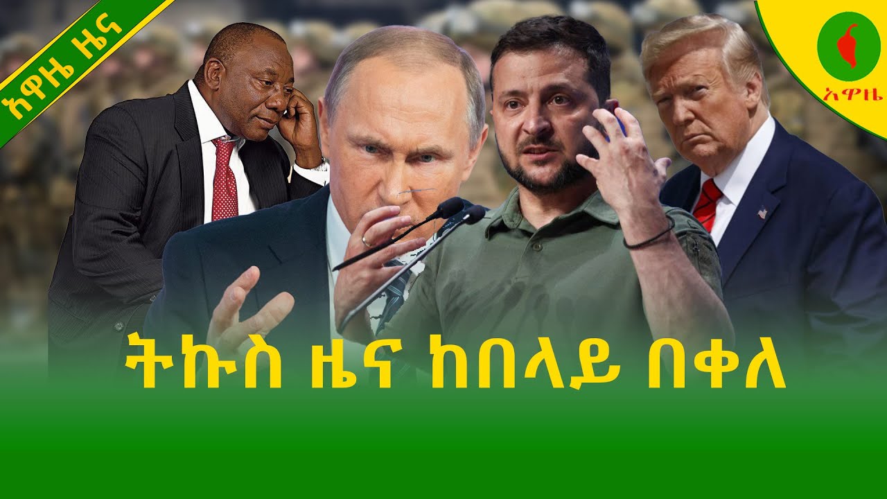 Alemneh Wasse ትኩስ ዜና ከበላይ በቀለ