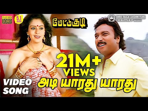 Adi Yaaradhu Yaaradhu Video Song HD | Mettukudi | Karthik | Nagma | Sirpy | Mano | K. S. Chithra