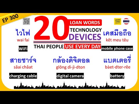 Learn Thai EP 300 : 20 Loan words about technology devices that Thai people use every day #thailand