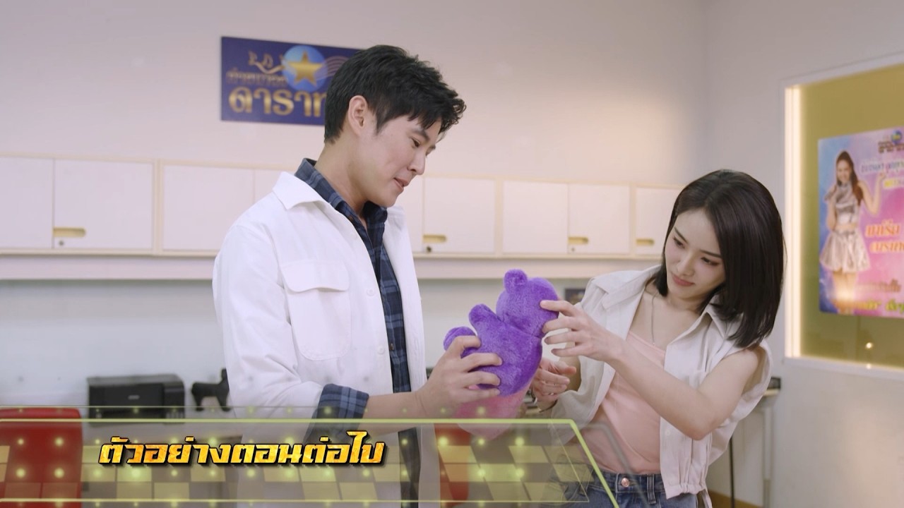 ตัวอย่าง เพลงรักพยัคฆ์ร้าย EP.14 | 21 พ.ค.69