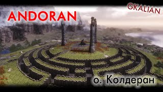 Andoran - остров Колдеран - Краткий обзор и открытая разработка | GKalian