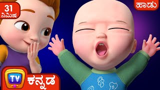 ಶಾಲೆಗೆ ಹೋಗುವ ಹಾಡು  (No No Yes Yes Go to School) + More Kannada Rhymes for Kids